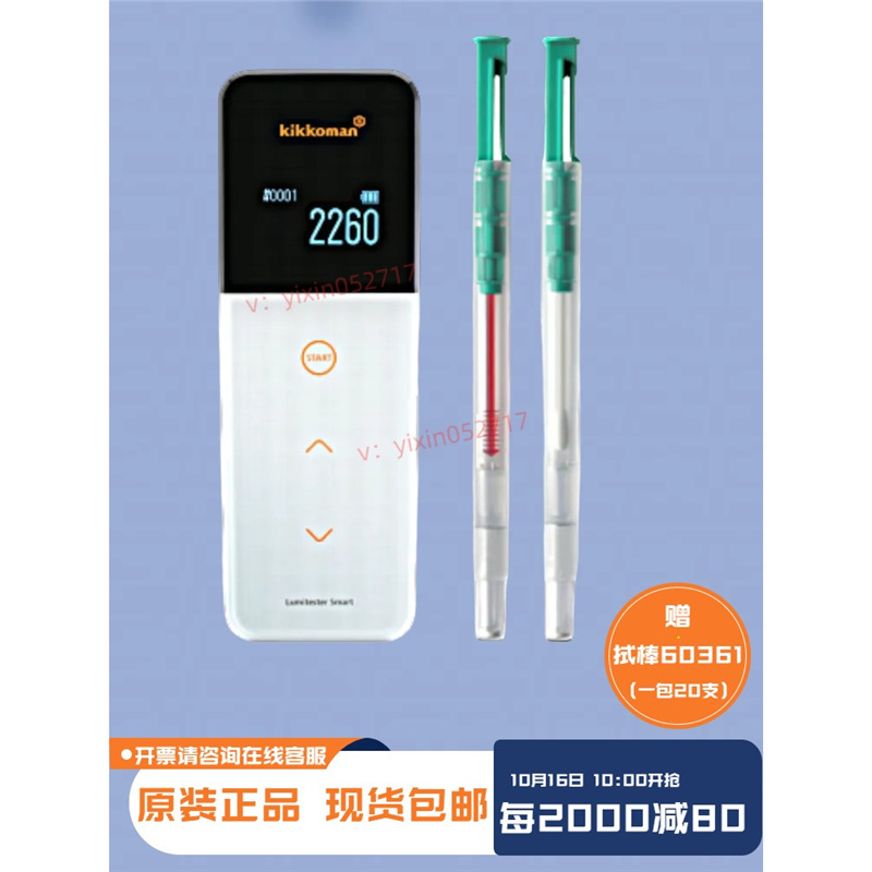 日本龟甲万kikkoman高精度ATP荧光微生物检测仪Lumitester Smart