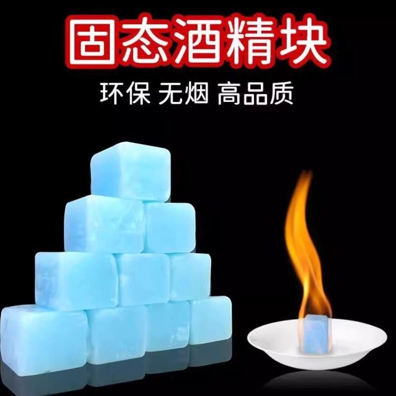 固体酒精块蜡加热引火户外木炭块固态酒精蜡加热保温引燃剂助燃