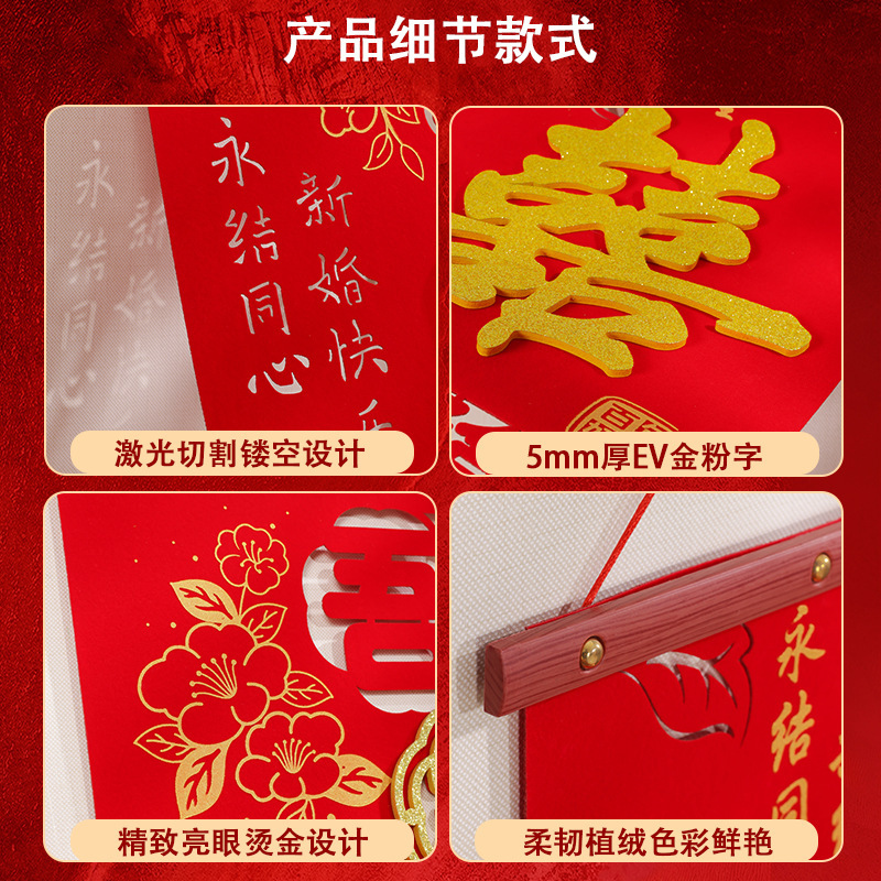 婚房中式喜字挂画结婚卧室客厅背景墙房门挂饰婚礼装饰布置用品|undefined