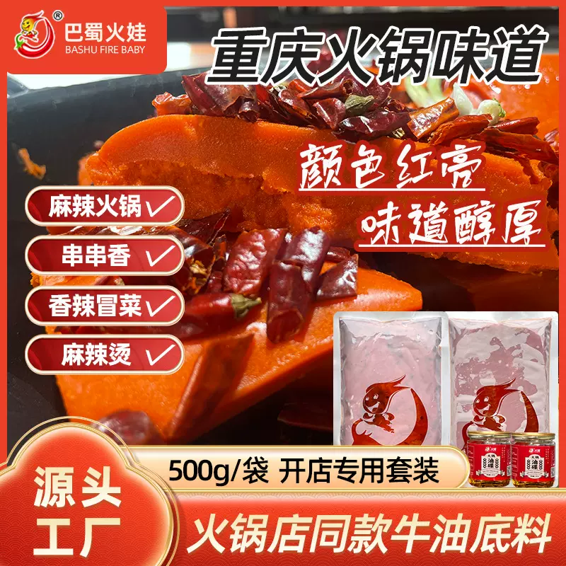 重庆火锅底料商用开店四川麻辣牛油火锅底料冒菜串串香餐饮专用