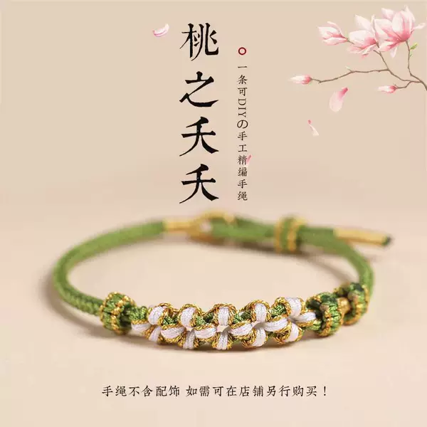 Year of the Snake Peach Blossom Knot High-value Bracelet Women's Hand-woven DIY Hand Rope String Transfer Beads Accessories Finished Gift