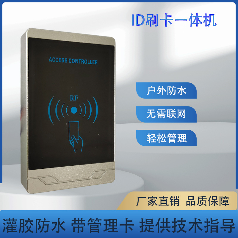 小区门禁读头母卡发卡刷卡一体机灌胶ID刷卡大容量管理卡机