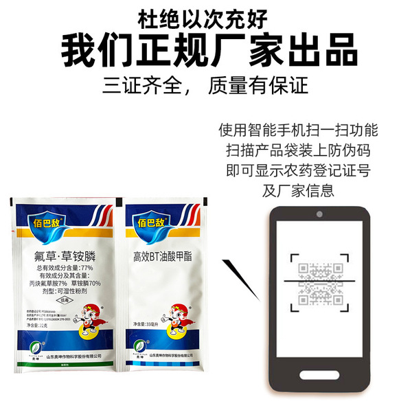 Ao Kunbai enemy 77%propylene ammonium ammonium ammonium grasshopine…