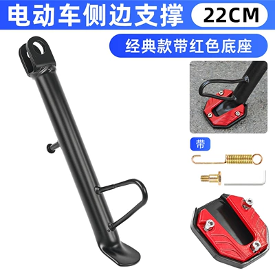 Single Side Stand, Other Electric Vehicle Accessories - 22cm-classic-partial-bracket-red-foot-pads