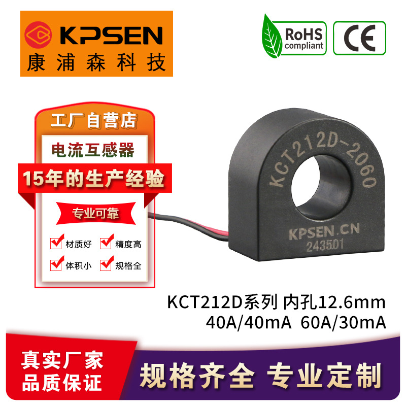 厂家直供KCT212D 40A/40mA 60A/30mA引线式精密电流互感器12.6mm