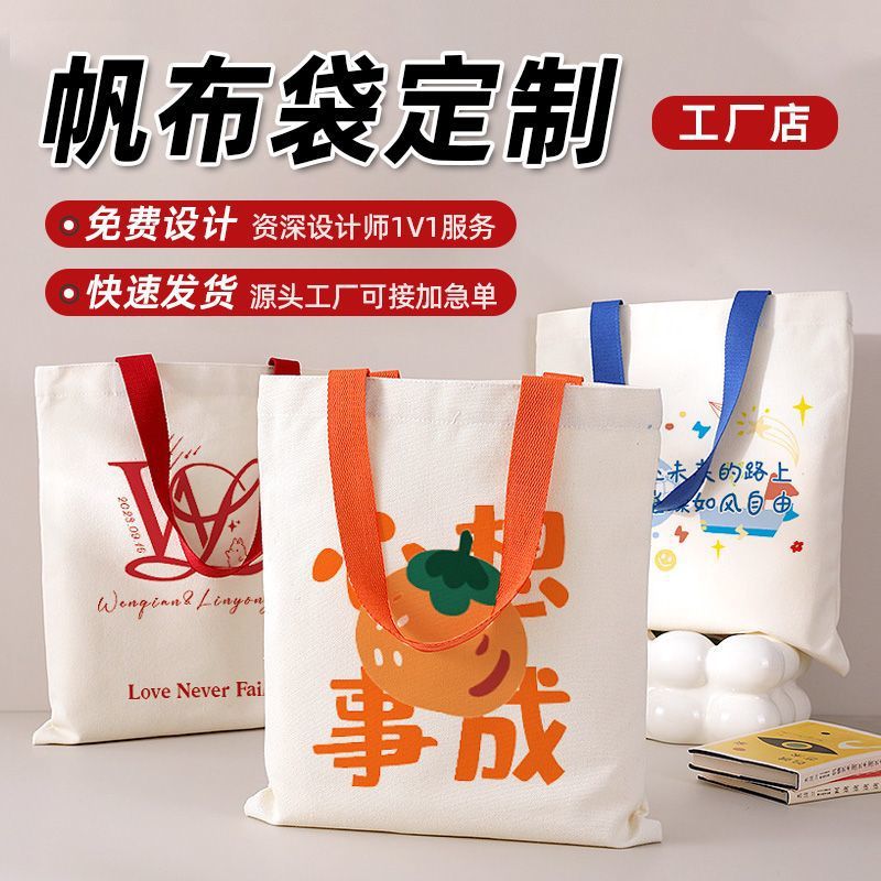 学生帆布袋毕业季通勤培训帆布包定做广告宣传logo环保手提袋