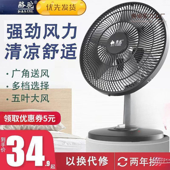 Camel electric fan household electric fan dormitory student bed small wind size fan silent shaking head desktop