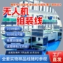 复合无人机组装线