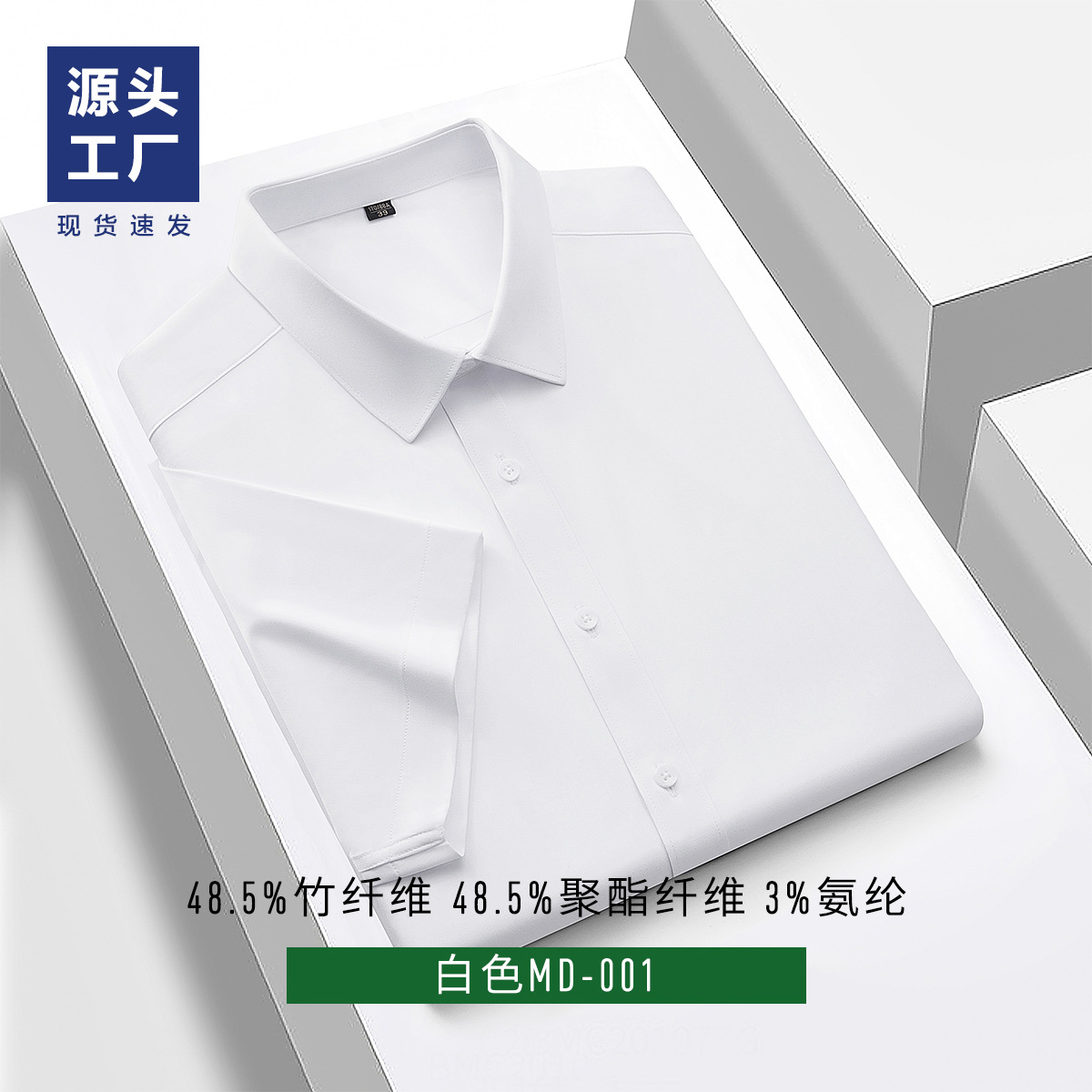 Camisas de fibra de bambú para hombres de verano, camisas blancas de manga corta transpirables, ropa profesional antiarrugas, camisas sin bordas para hombres