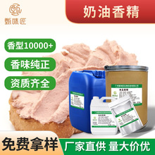 奶油香精商用食品级香精液体/粉末烘焙饮料糖果饼干专用