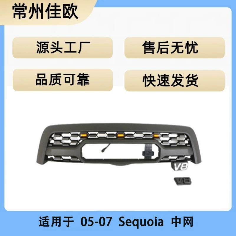 Подходит для Toyota Sequoia SEQUOIA решетка радиатора 05-07 передний бампер модифицированная сотовая решетка