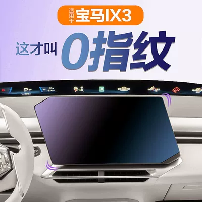 Suitable for 26 Models of Bmw Ix3 Central Control Navigation Tempered Film Interior Accessories Gear Screen Protective Film