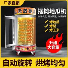商用燃气旋转烤地瓜炉保温箱流动煤气摆摊花式地瓜烤红薯烤梨炉子