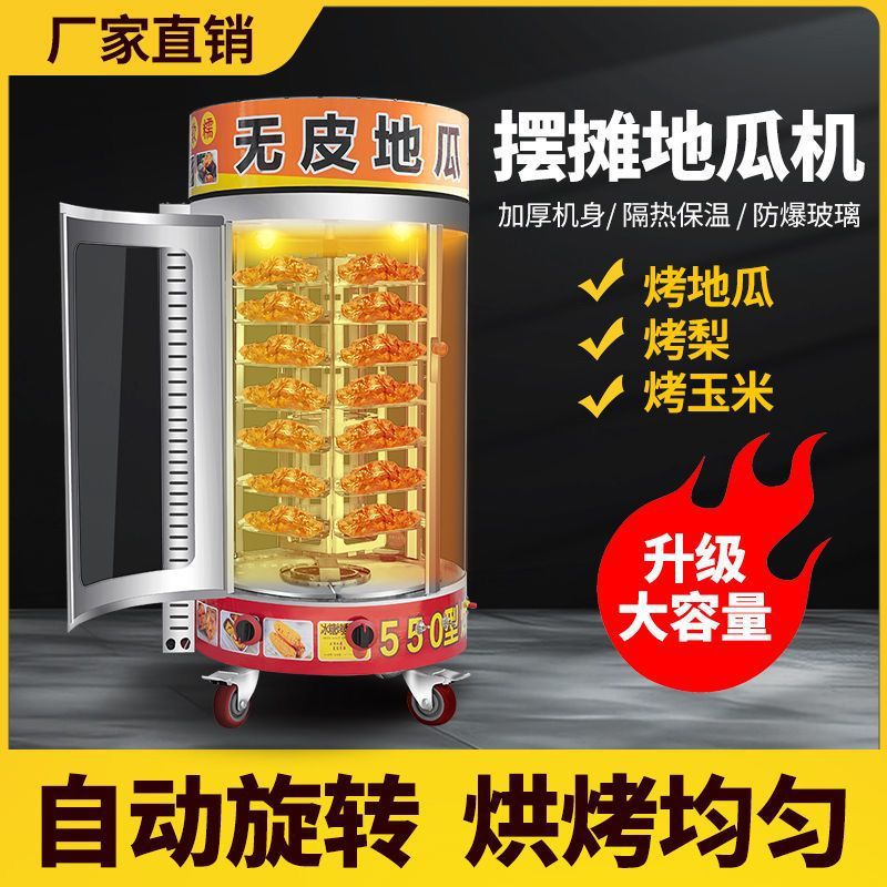 商用燃气旋转烤地瓜炉保温箱流动煤气摆摊花式地瓜烤红薯烤梨炉子