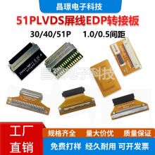 51PLVDS����EDP�D�Ӱ�FIX30P�DFPC30P/1.0/0.5MMܛ�ž��ӿ��D���^