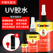 UV无影紫外线胶水亚克力水晶玻璃金属塑料钢化玻璃金属透明修复液