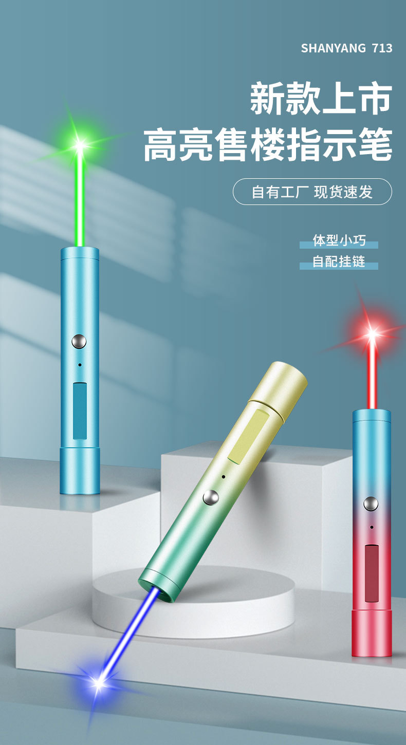 USB充电激光手电