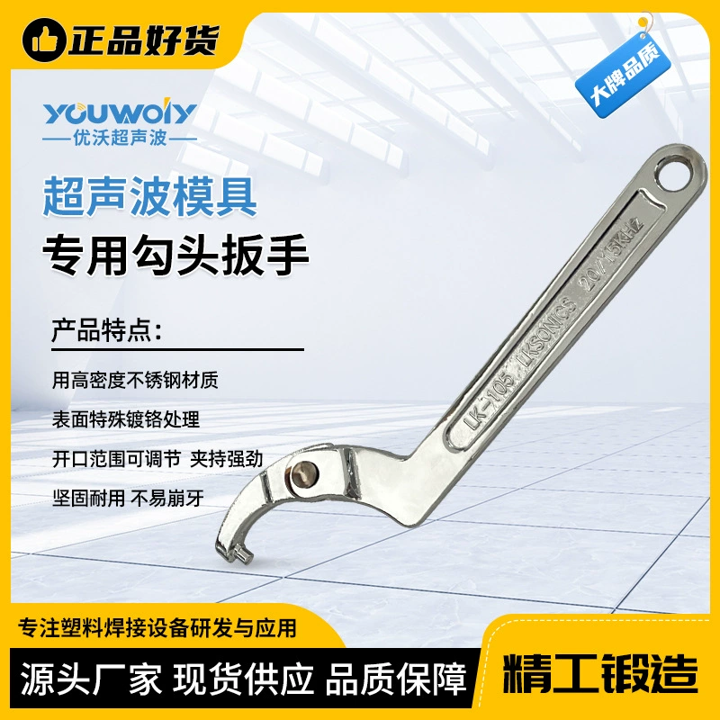 Разгрузка ультразвуковой плесень крюк ключ ультразвуковой плесень крюк Ключ Механический плесень крюк разводной ключ