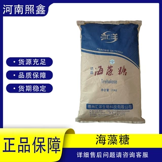 海藻糖 汇洋结晶 食品级 烘焙食品 糖果 乳制品 饮料 肉制品 水产