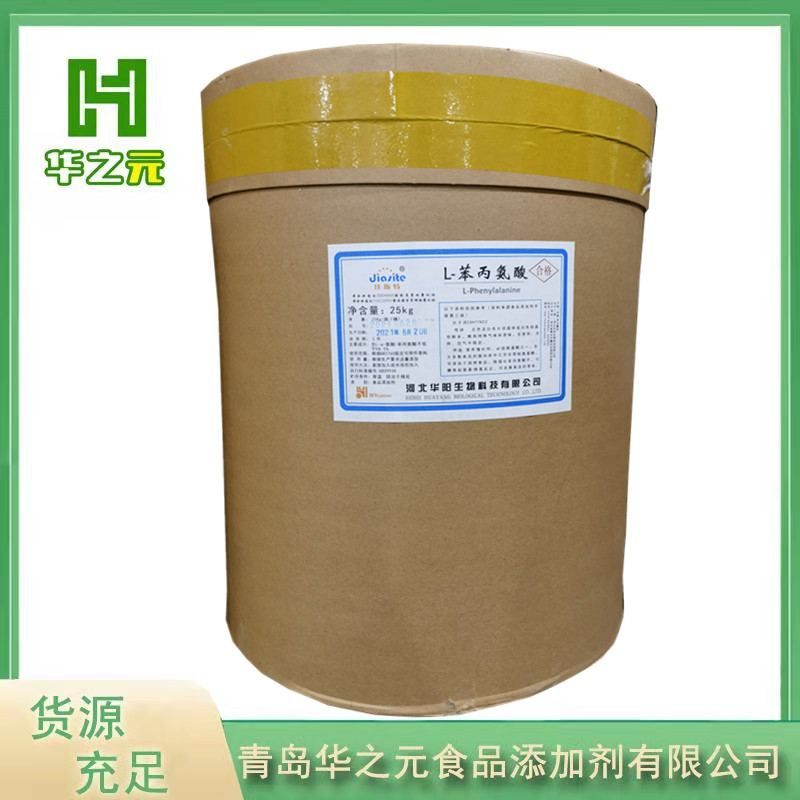 现货批发L-苯丙氨酸 食品级L-苯丙氨酸