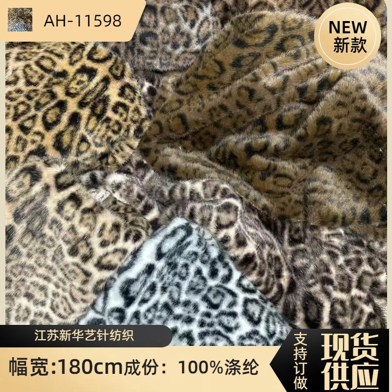 小米貂豹纹印花 仿水貂高低毛豹圈 服装箱包鞋材仿皮草面料