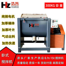 供应300公斤加热干粉搅拌机 不锈钢卧式搅拌桶 颗粒片材混色机