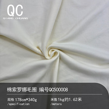 340G棉索罗娜毛圈卫衣抗菌高弹丝针织精梳棉布料弹力亲肤透气面料