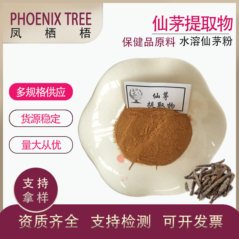 厂家现货水溶仙茅粉食品级喷雾干燥仙茅粉仙茅多糖10:1仙茅提取物