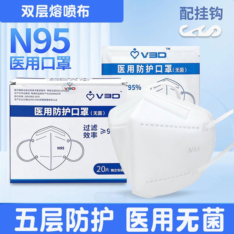 Huayou V3D medical protective mask N95 type of one -time medical…