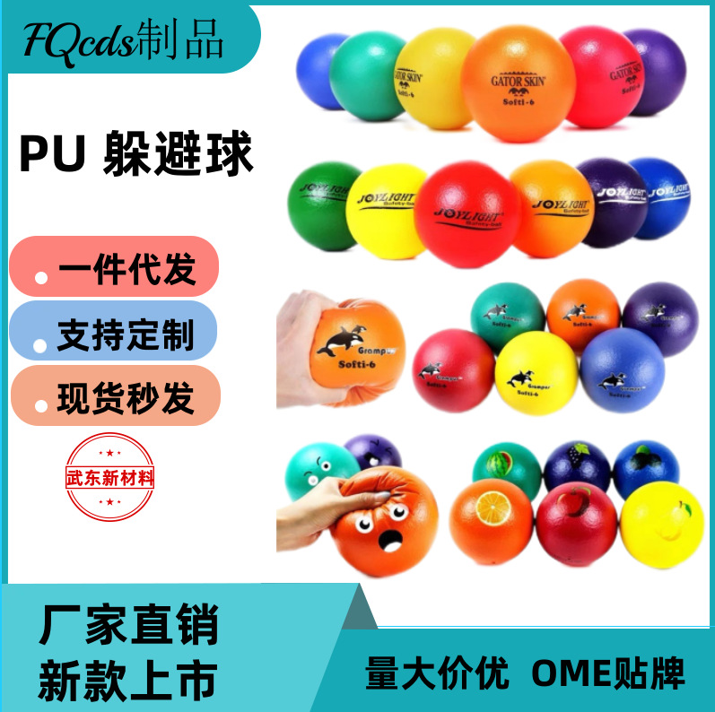 PU foam dodge ball outdoor sports non-inflatable elastic ball automatic rebound water toy ball sponge ball