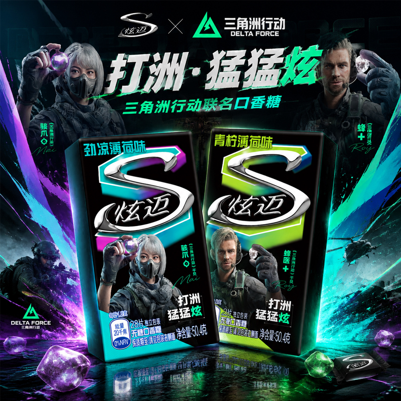 炫迈28片双盒装无糖口香糖三角洲联名薄荷青柠味口嚼糖果清新零食