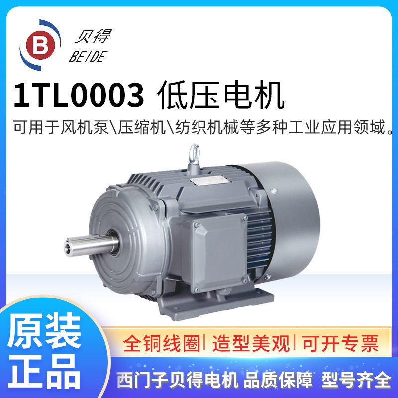 西门子贝得电机0CV3222C 1TL0003-2BC2 30KW6极卧式立式三相交流