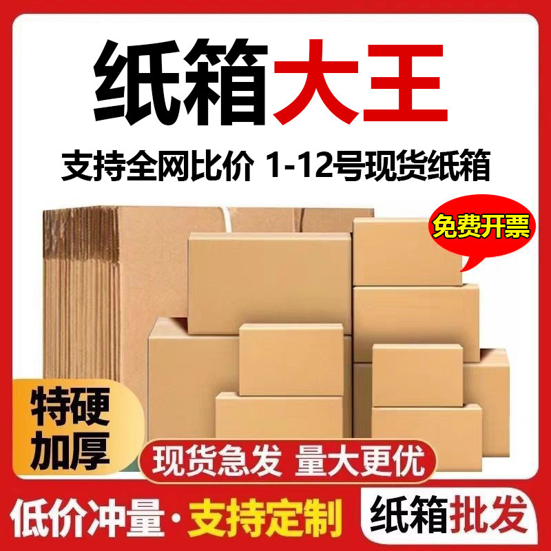 Extra Hard and Thick Corrugated Cardboard Boxes for Express Delivery, Pressure-Resistant and Drop-Resistant, Suitable for E-Commerce Transportation Packaging, Wholesale