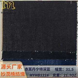 超厚特深蓝21.7盎司全棉赤耳丹宁牛仔布料秋冬外套裤子等牛仔面料