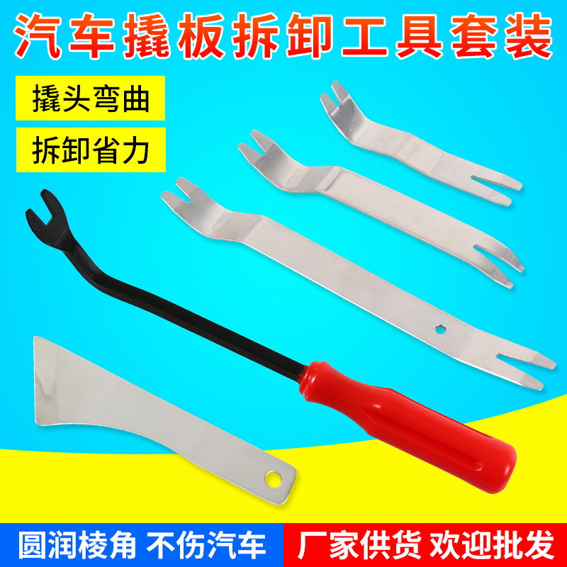金属不锈钢撬棒汽车音响拆装门板内饰卡扣起子维修工具包邮