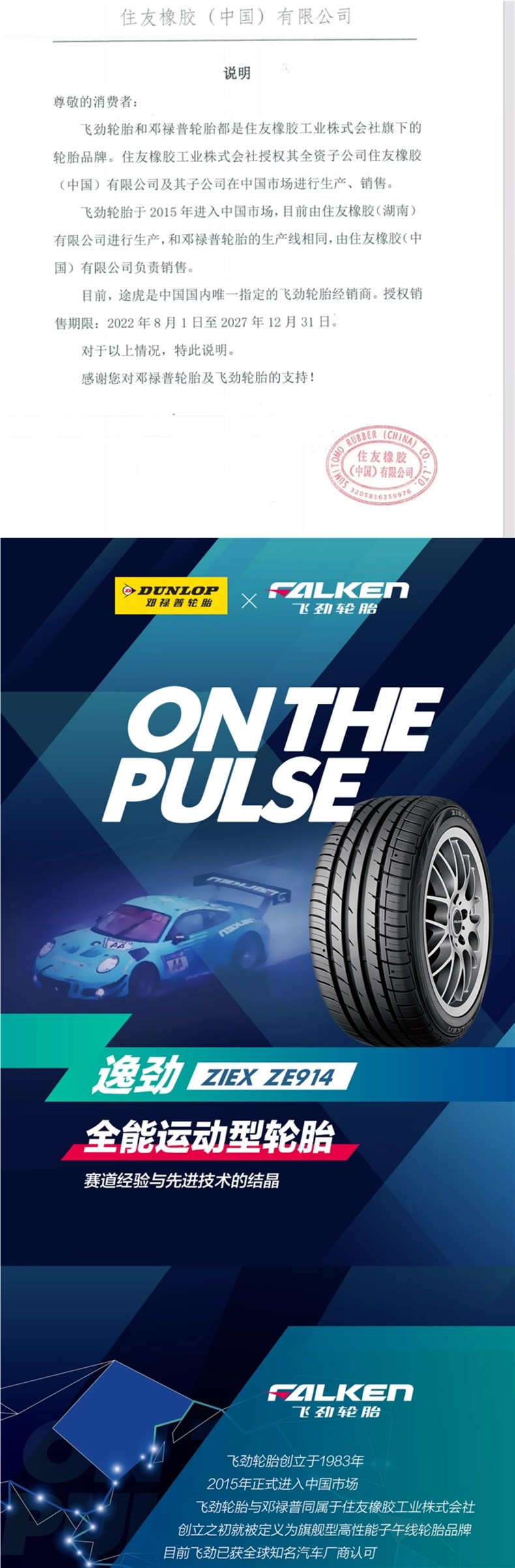 Dunlop 195/65R15 91H Car Tire Yijin Suitable for Corolla, Levin, Lavida, Bora