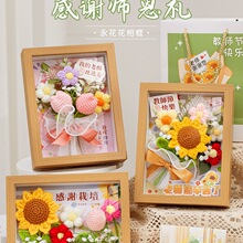 教师节礼物2025新款实用幼儿园小学送女老师相框花束谢师礼品