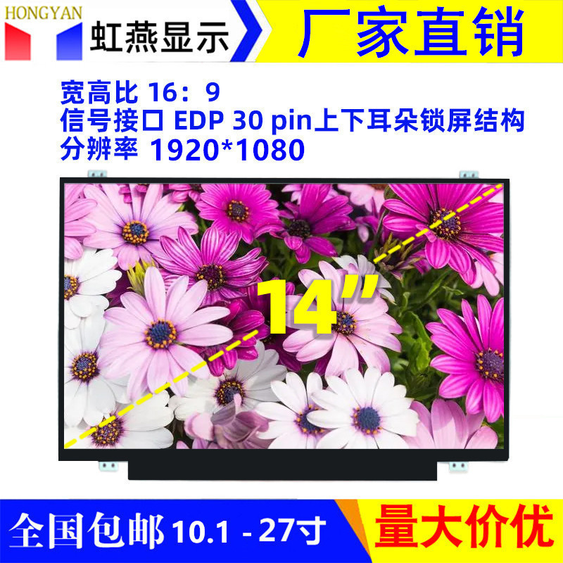 14inch Lcd Screen Edp Wide Edge 1920X1080 Top and Bottom Ear-Lock Screen Display for Advertising Machines and Cash Registers