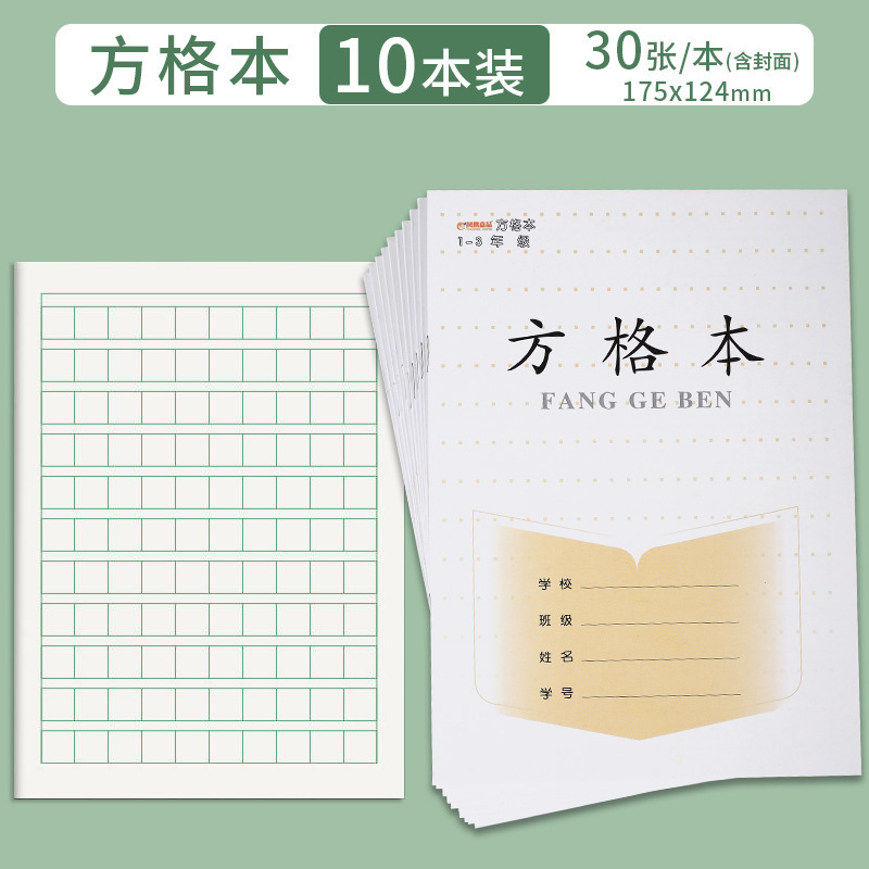 江蘇省統一宿題帳の小学生は本田格本を書いて音を合わせます。|undefined