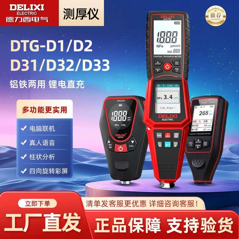 Датчик толщины пленки краски высокой точности осмотра автомобиля тестера фильма краски Деликси Электрический DTG-D1/Д2
