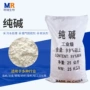 处理定制工业工业级纯碱