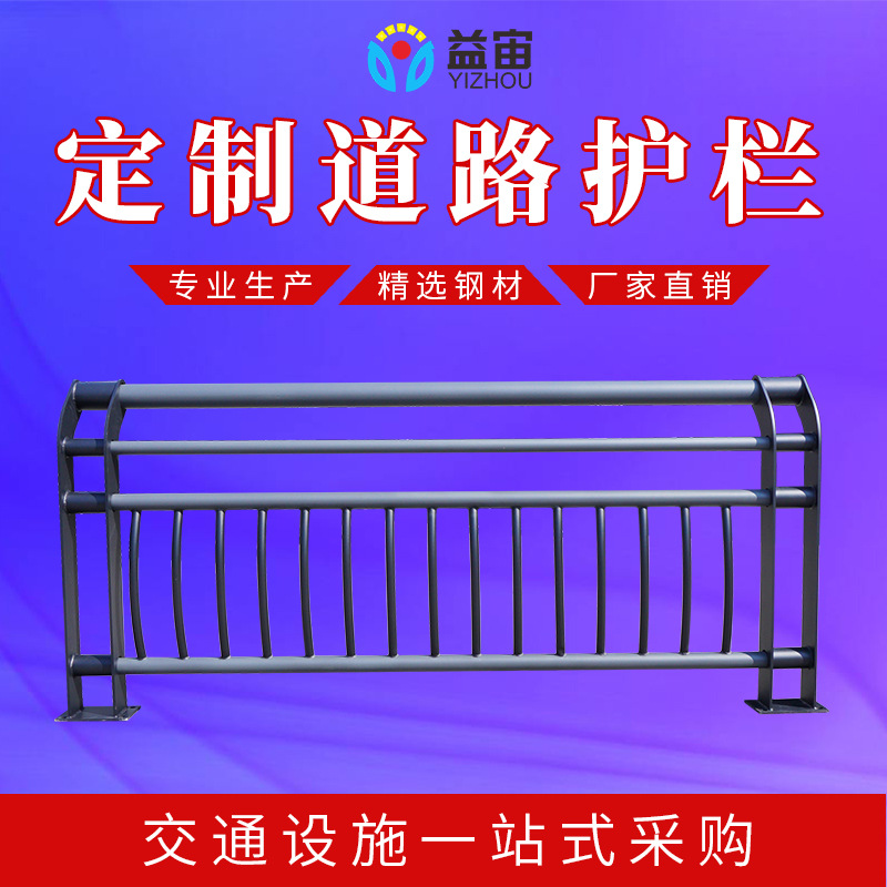 益宙交通河道景观桥梁护栏道路安全防撞防护栏杆 定 制桥梁护栏