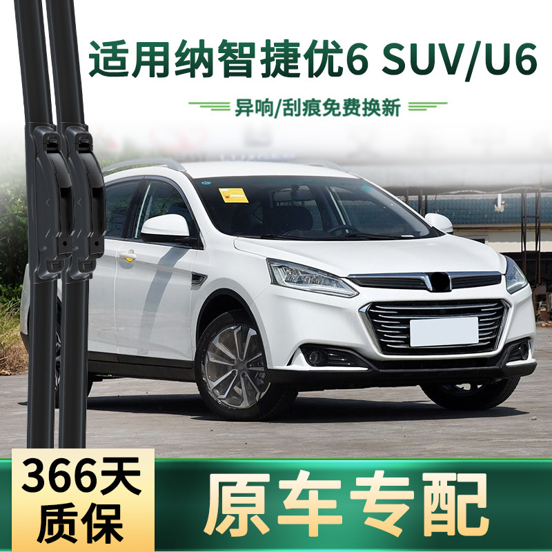 Adecuado para el limpiaparabrisas de automóvil Nazhijieyou 6 SUV/U6