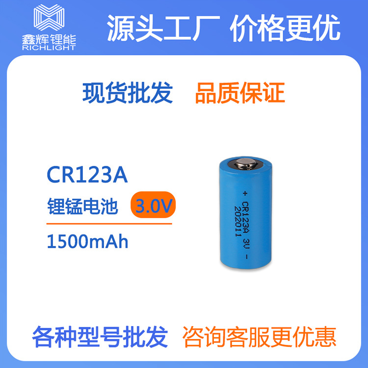 锂锰圆柱式电池 照相机仪器3V电池 CR123A烟雾报警器