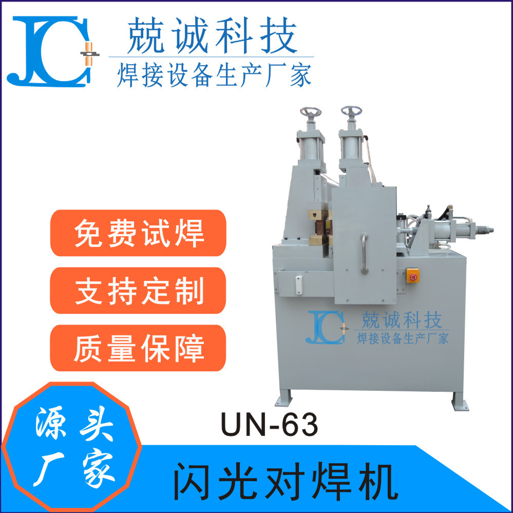 【10年】厂家直销 焊接铁线 棒材 管材 型材等金属 UN-50对焊机
