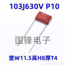 CBB22ٻ۱ϩĤ 103J630V 0.01uF _P7.5/10mm ȫ