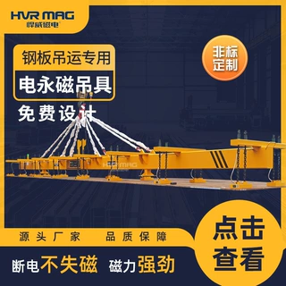 中板吊具工业钢板起重吊具电永磁起重器大型磁力吊平衡梁吊具定制