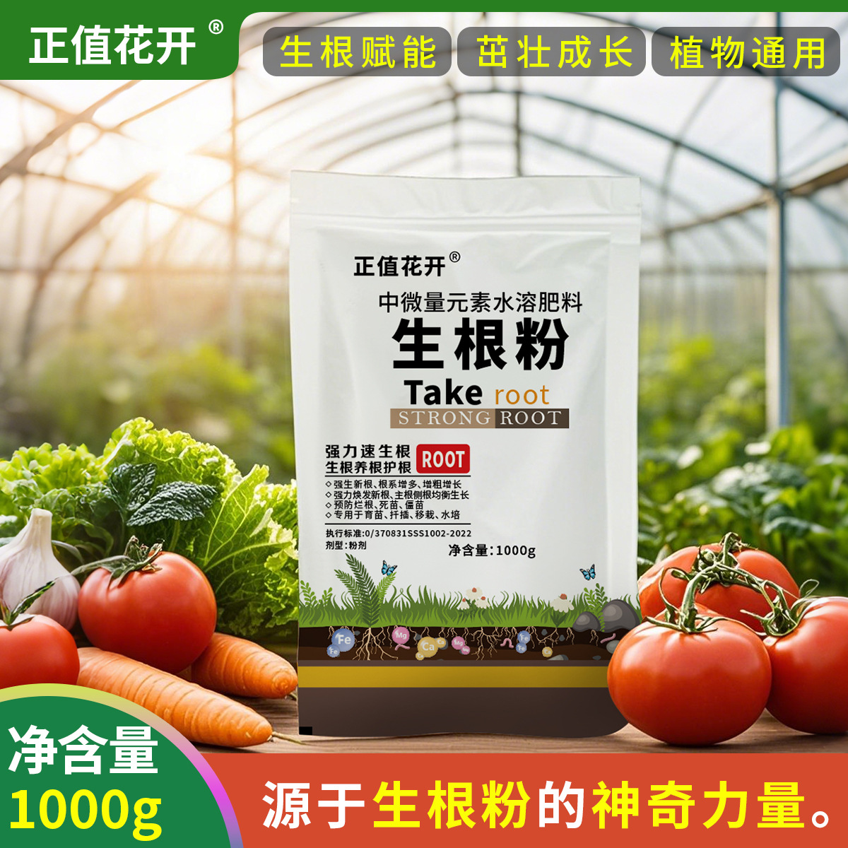 生根粉强力生根粉死苗烂根沤根植物通用果树移栽扦插生根剂营养肥