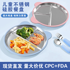 工場在庫 子供用シリコン食器 吸盤付き ベビー用補助食ボウル 輸入 304ステンレス製仕切り付き食器