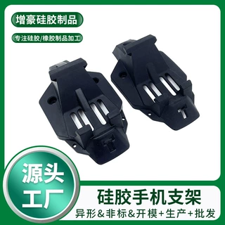 定做硅橡胶手机支架懒人桌面支架手机支架底座注塑软硅胶立体车载